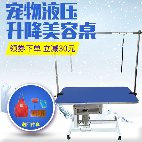 宠物美容台家用大号液压升降手术台宠物美容桌狗狗吹毛剪毛造型台