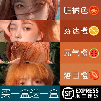 脏橘色染发剂日落橙元气橙纯植物粉棕色染发膏显白泡泡染膏自己染