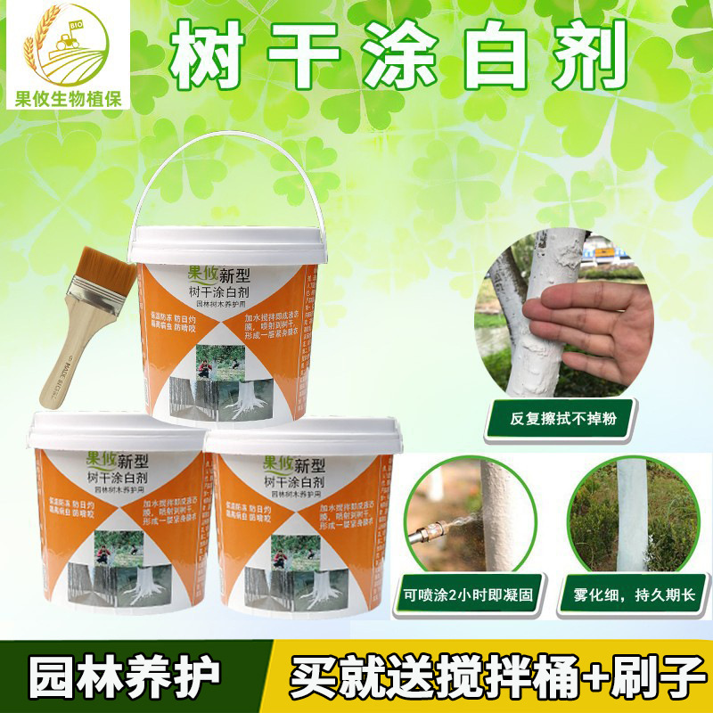 果攸新型树干涂白剂大树果树树干涂白剂防冻树木涂白粉可喷涂