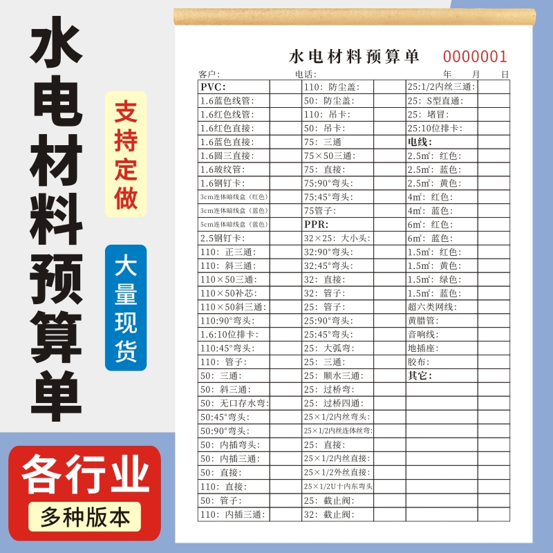 水电材料预算单二联费用明细表水电施工报价水电工采购建材配送明