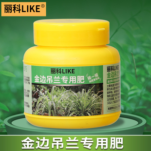 金边吊兰专用肥花肥料有机肥花肥家用通用型复合肥养花有机缓释肥
