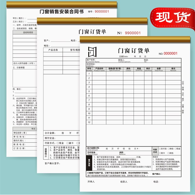 门窗定制销售合同单订货单家具合约定销货单全屋木门二联A4开单本图片