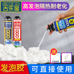 发泡胶泡沫胶填缝剂发泡剂填充剂膨胀剂防水胶墙缝胶 GULEJU