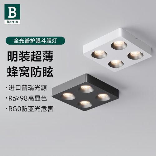 柏丁 全光谱护眼明装筒灯超薄家用客厅防眩斗胆灯无主灯