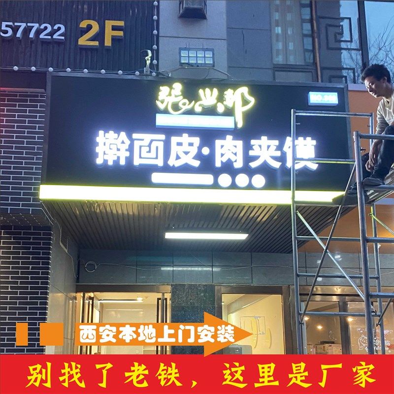 西安门头招牌定做发光字灯箱广告牌公司形象墙招牌铝塑板公司logo