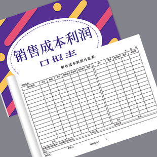 销售成本利润日报表收支账本服装 店记账本店铺营业额登记本商用每
