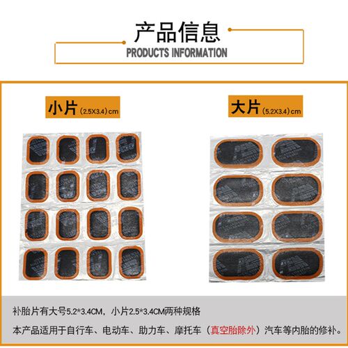 电动车补胎套装内胎补胎贴补胎工具内胎贴片轮胎修补漏气胶片整套