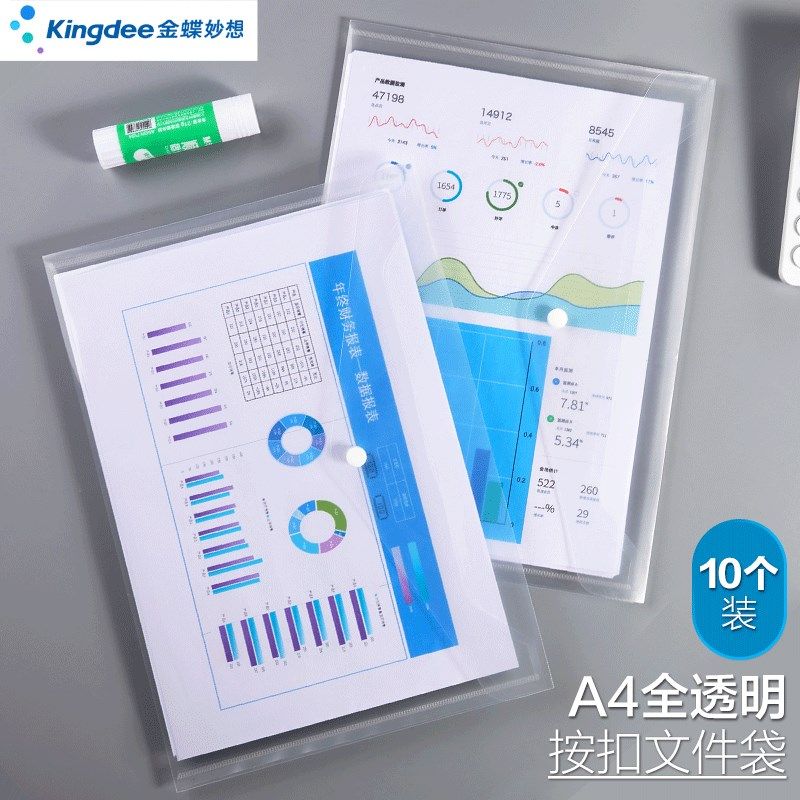 金蝶A4文件袋透明塑料加厚大容量按扣收纳袋学生用档案资料袋文具,文具电教/文化用品/商务用品,文件袋/资料袋/试卷收纳袋,淘宝优惠券,粉丝福利购,淘宝优惠卷