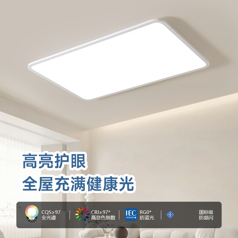 全光谱护眼吸顶灯2024新款LED客厅儿童护眼卧室灯餐厅灯智能调光