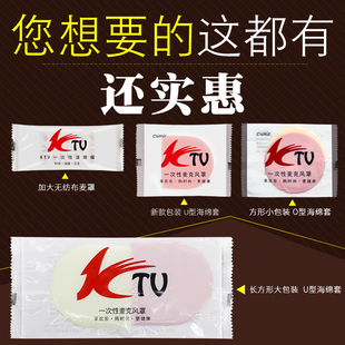 U型厚长包装 麦克风套 麦套1000包2000个 海绵套 KTV一次性话筒套