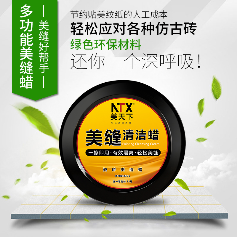 美缝清洁蜡 仿古砖美缝剂专用隔离膏 瓷砖地砖专用多功能清理膏