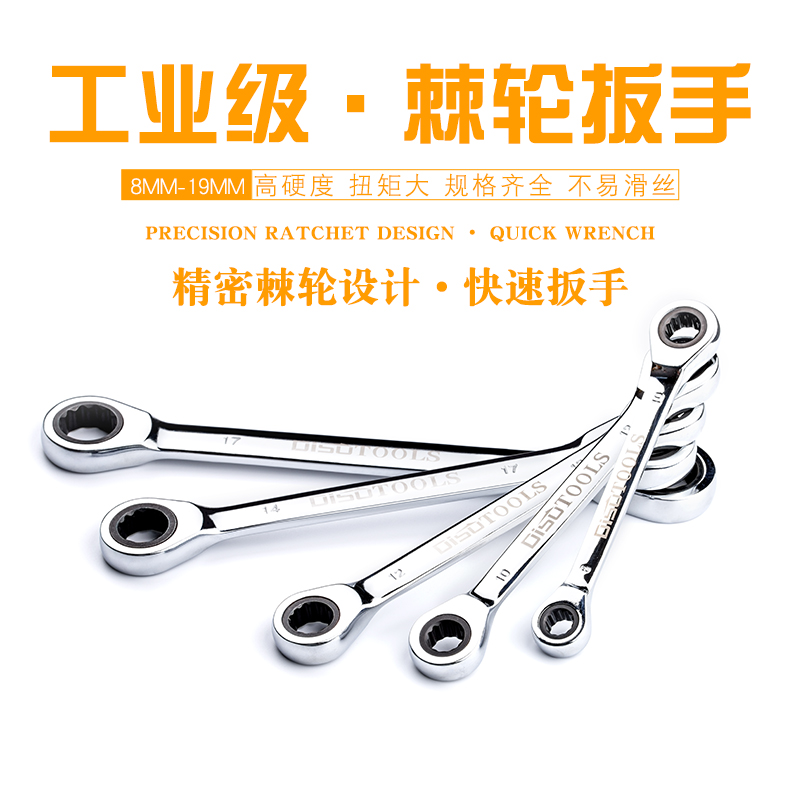 梅花快速棘轮扳手套装 双向8-9 10-11 12-13 14-15 16-18 17-19