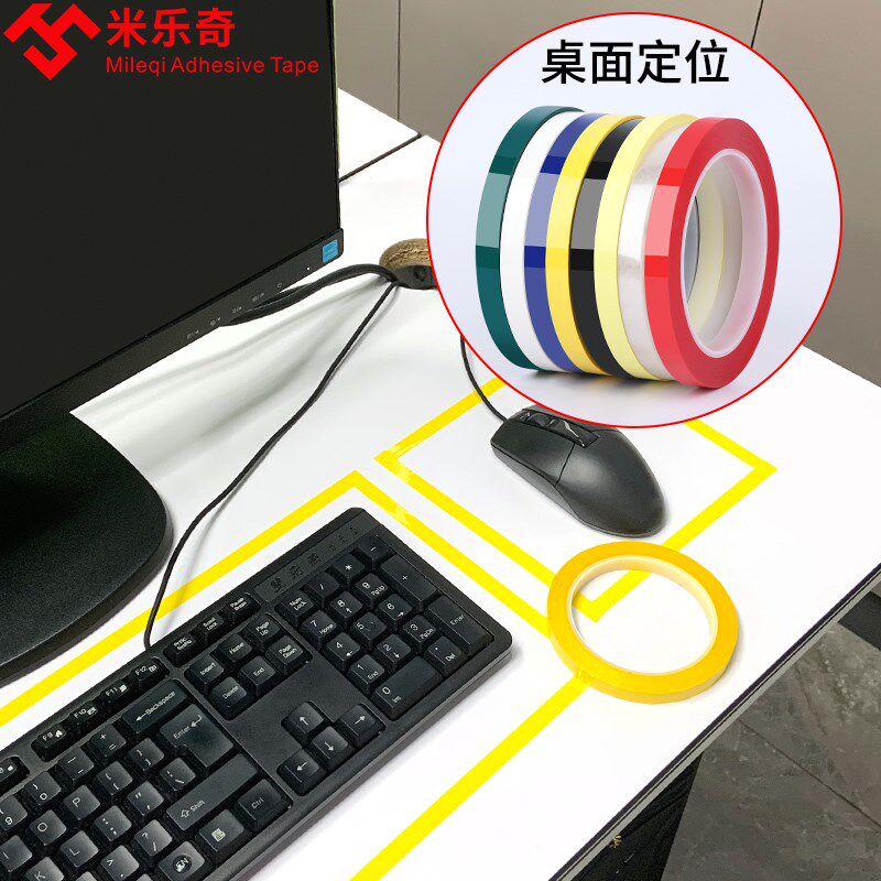 酒店厨房4D现场管理拉线定位胶带桌面划线标识彩色5S分割警示贴条