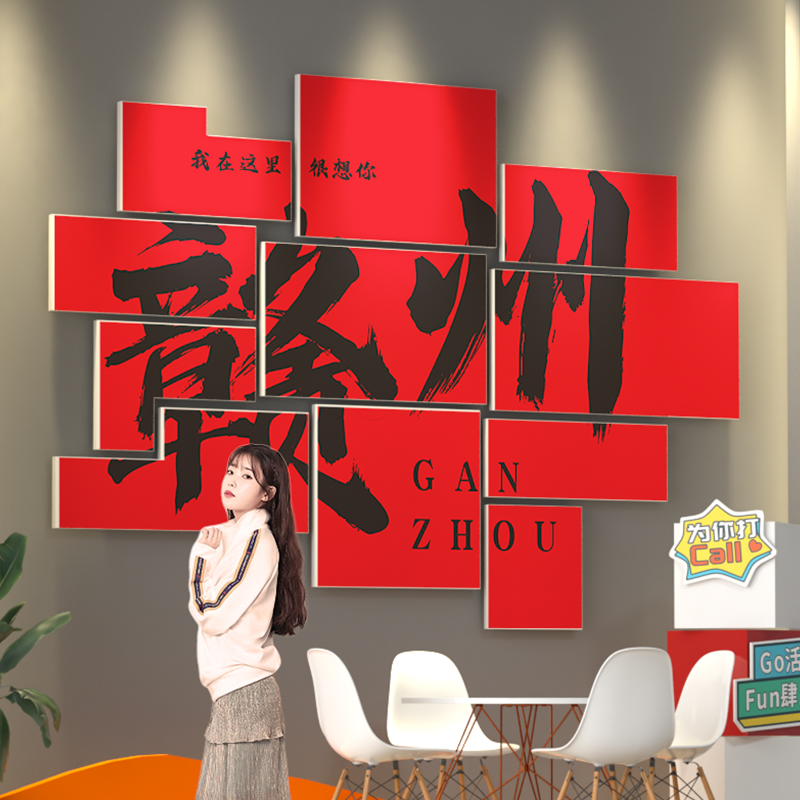 赣州网红拍照区布置墙面装饰餐饮民宿露营风城市户外打卡背景墙贴