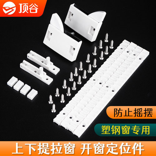 门窗户卡条上推窗定位器塑钢上下移窗固定器塑料卡扣齿条套装