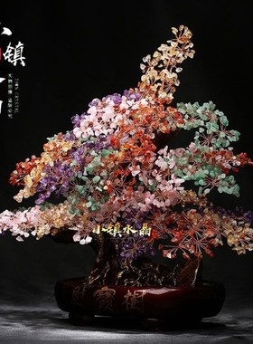 天然五彩水晶树招财摇钱发财树客厅玄关酒柜店铺开业乔迁送礼摆件