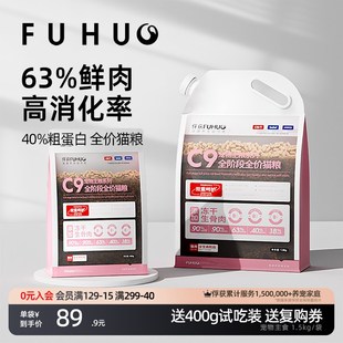 俘获C9猫粮鲜肉配方试吃装幼成猫粮烘焙冻干生骨宠物全价全期无谷