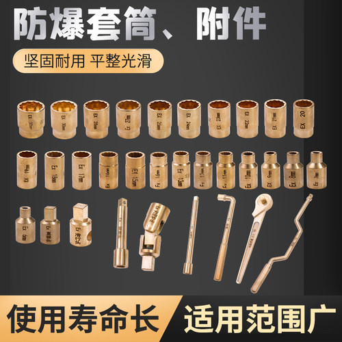 防爆铜工具套筒扳手