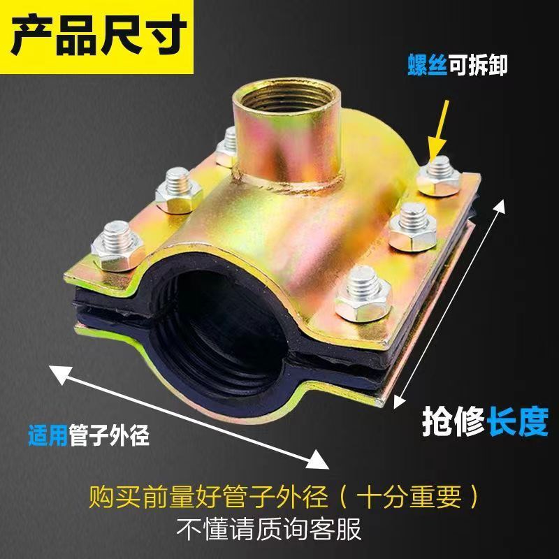 钢板变径分水补漏快接接头卡子哈夫节抢修器三通抢修节内丝分水器