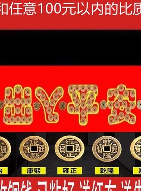 五帝钱压门槛出入平安硬币模板入户大门过门石下压的物品真品铜钱