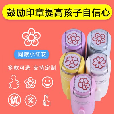 卓达印章教师用鼓励表扬幼儿园学生盖印小红花大拇指点赞你真棒奖