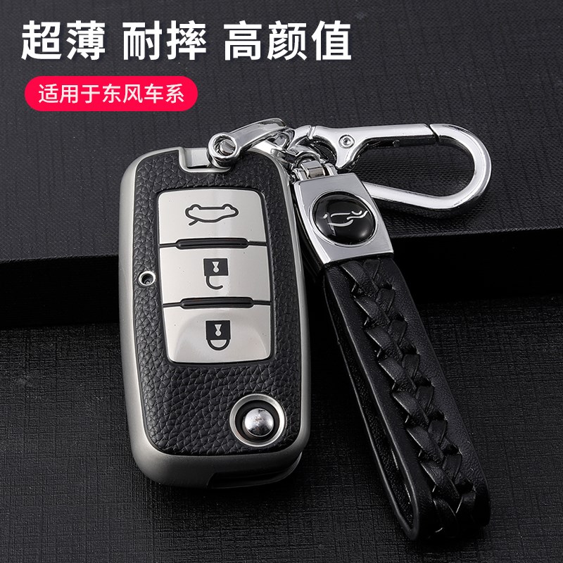 新款东风风行T5钥匙套SX6 f600景逸X5壳cm7菱智plus改装高档壳包