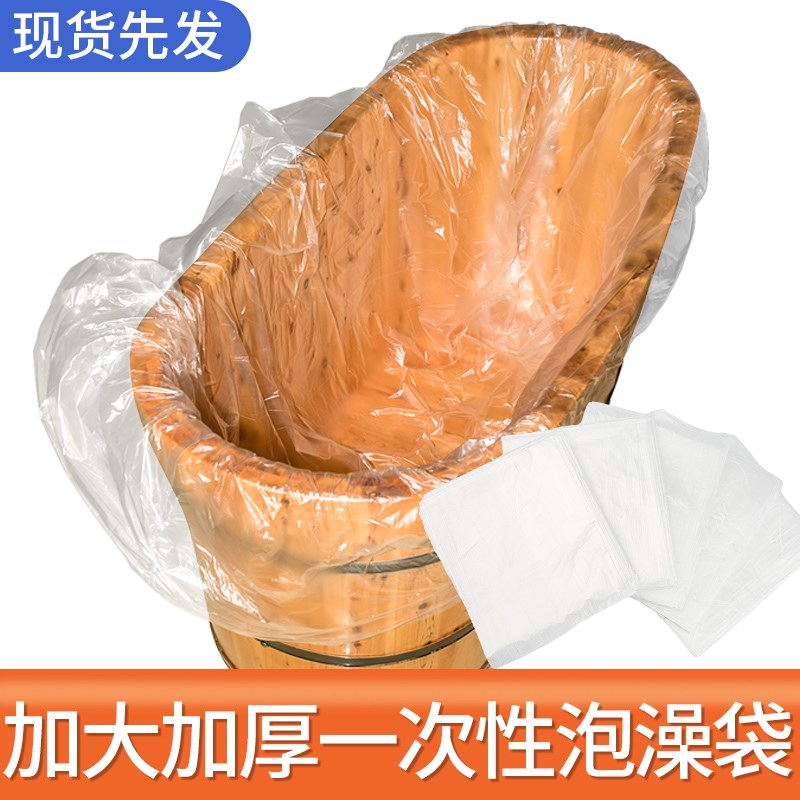 一次性泡澡浴袋加厚浴缸套洗澡木桶膜美容院用浴桶塑料袋子浴缸膜