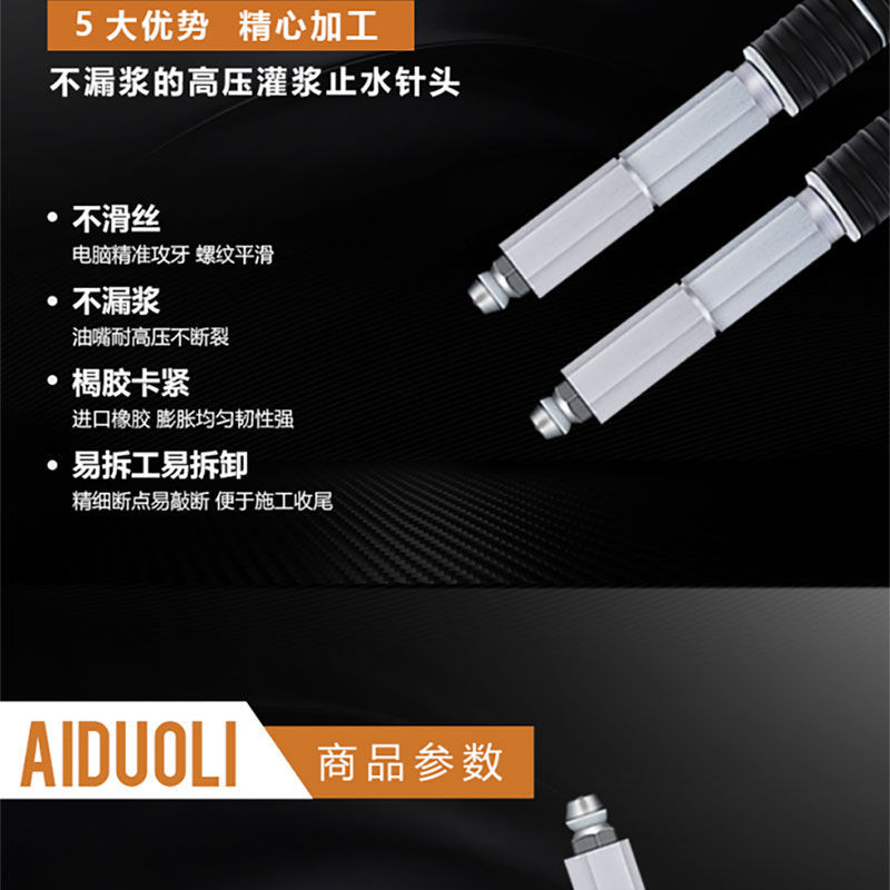 孜鹤止水针头注浆钉补漏高压注浆针头止水钉防水高压注浆机堵漏针