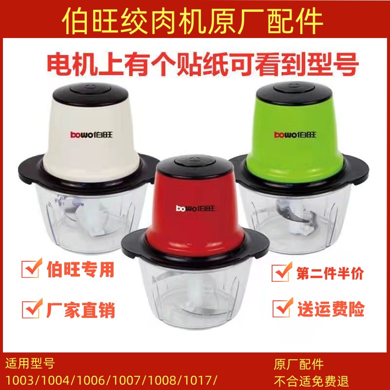 伯旺绞肉机刀头刀片1006/1007/1003/1008/2升3升3.5升6升刀架配件