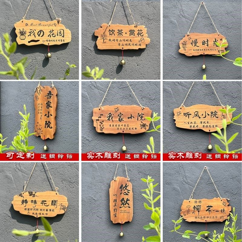 装饰挂牌定制实木家用美丽庭院花园阳台DIY墙上挂件小院创意门牌