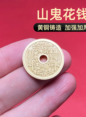 加厚纯铜山鬼花钱吊坠男生道家民俗风平安扣挂件手工真品朱砂项链