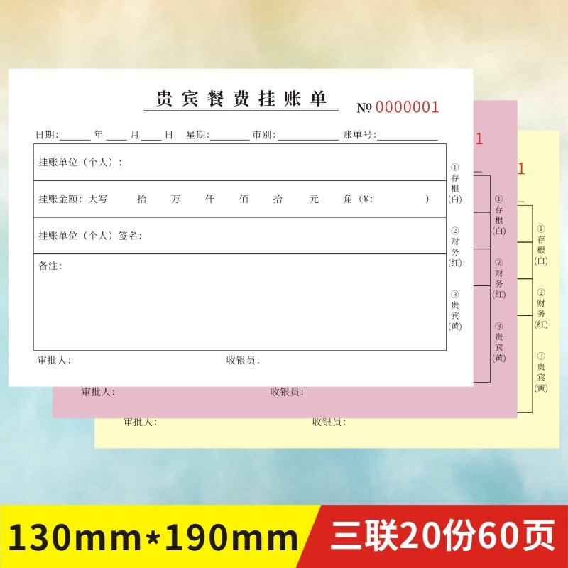 贵宾餐费挂帐单定做两联二三联酒楼餐饮结算记账签账欠款通用单据