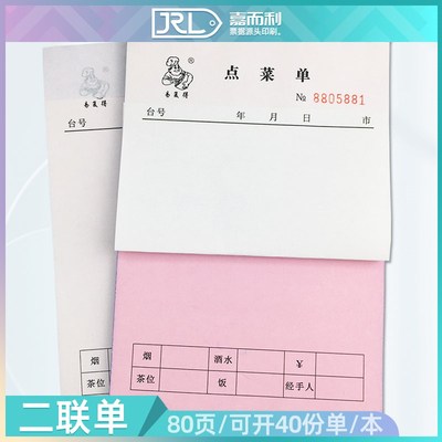 二联三联空白点菜单无碳复写纸两联手写点餐单外卖单烧烤单可定制