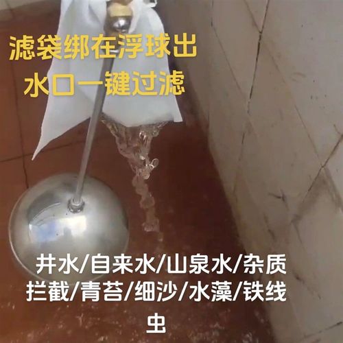 水塔自来水浮球阀过滤袋水满自停农村井水全屋过滤通用前置过滤器