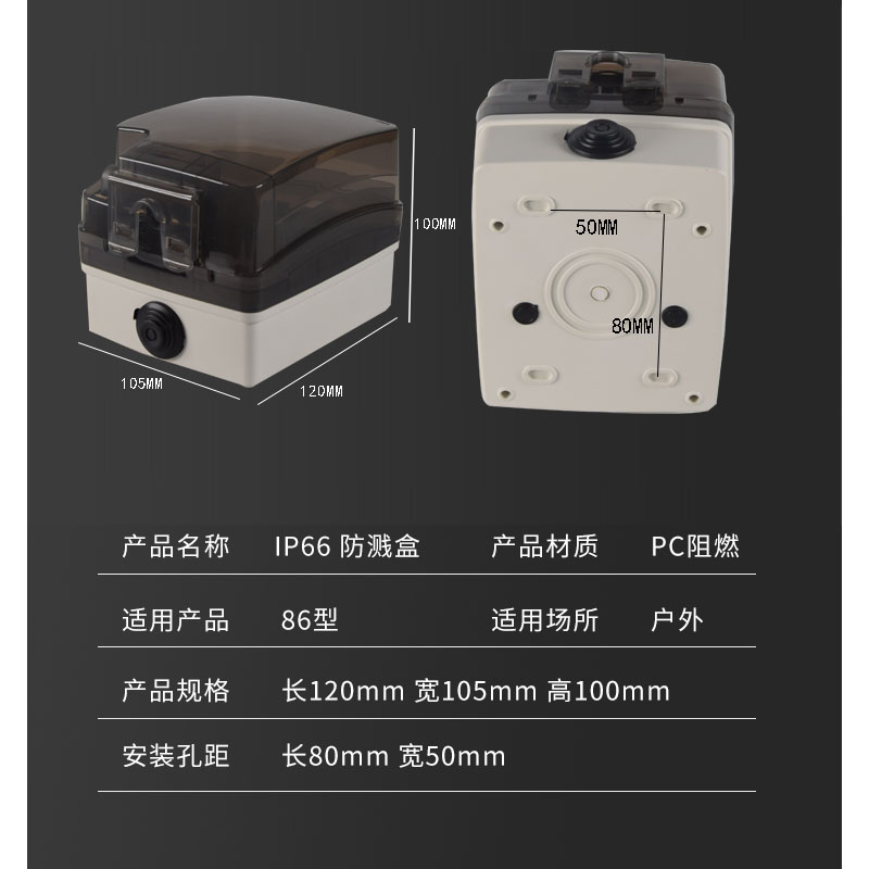 户外明装IP55防水盒带开关插座五孔充电外防晒防盗电盒开关保护盖