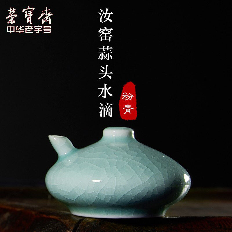 荣宝斋瓷器文房四宝水滴砚台磨墨研磨专用陶瓷青瓷书法国画砚滴墨