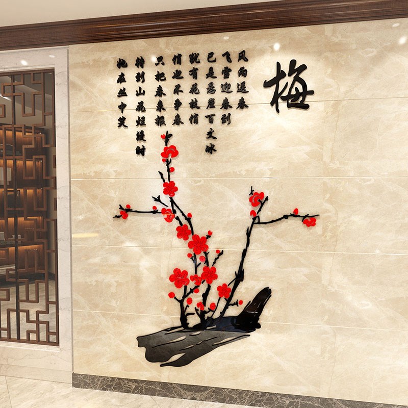 新中式客厅玄关走廊背景墙面装饰画梅花树3d墙贴纸中国风过年布置图片