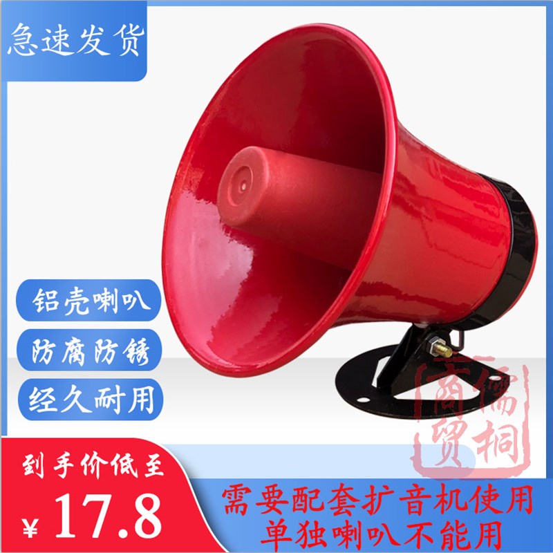 真美款5W铝壳喇叭防水高音号角10瓦8欧黑水叫卖扩音器