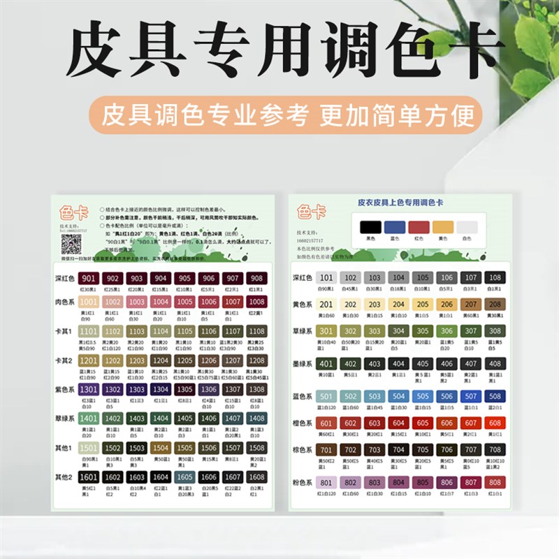 皮衣调色卡干洗洗衣店用皮具保养上色调色卡色浆膏调色128种颜色