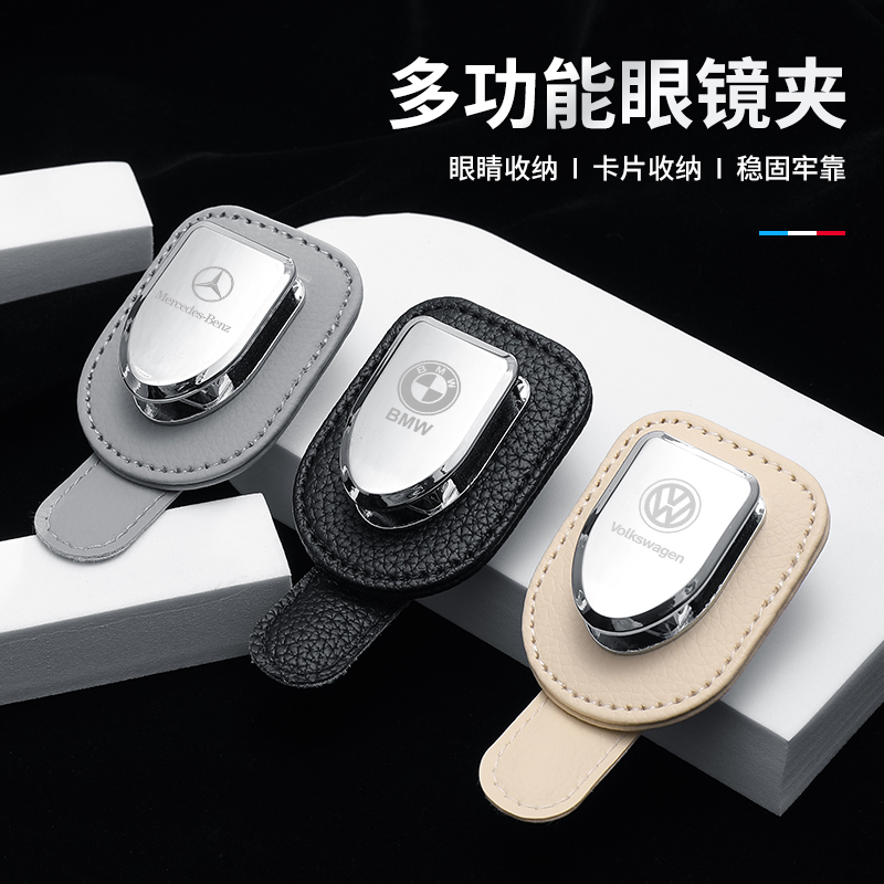大众朗逸帕萨特速腾迈腾凌渡途昂途观L 车载遮阳板眼镜夹名片卡夹