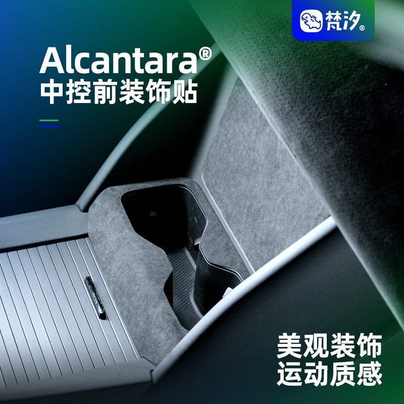 梵汐适用极越01改装中控水杯框装饰贴配件内饰汽车用品