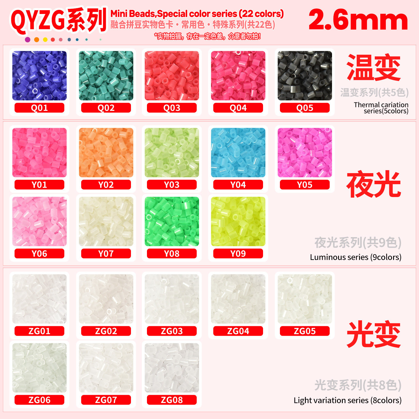 2.6mm拼豆补充包1000粒袋装QYZG色系22色特殊色融合豆mard同厂融图片
