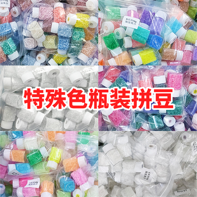 瓶装拼豆补充包全套MARD色手工diy瓶装融合豆材料包2.6mm豆子颗粒