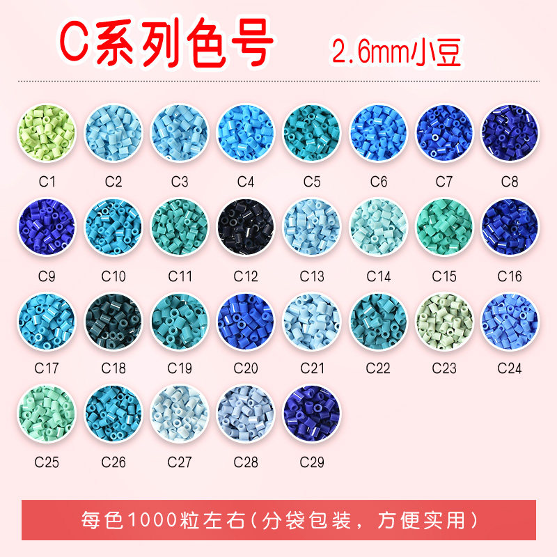 拼豆补充C色系MARD黄豆豆DODO小舞COCO同款货源2.6mm小豆补充包图片
