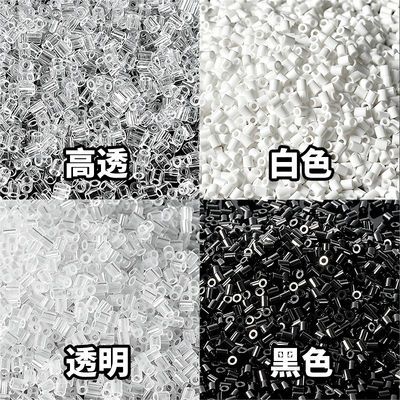 颜喵家高品质融合豆黑白透明色常用色补充材料包2.6mm小豆DIY拼豆