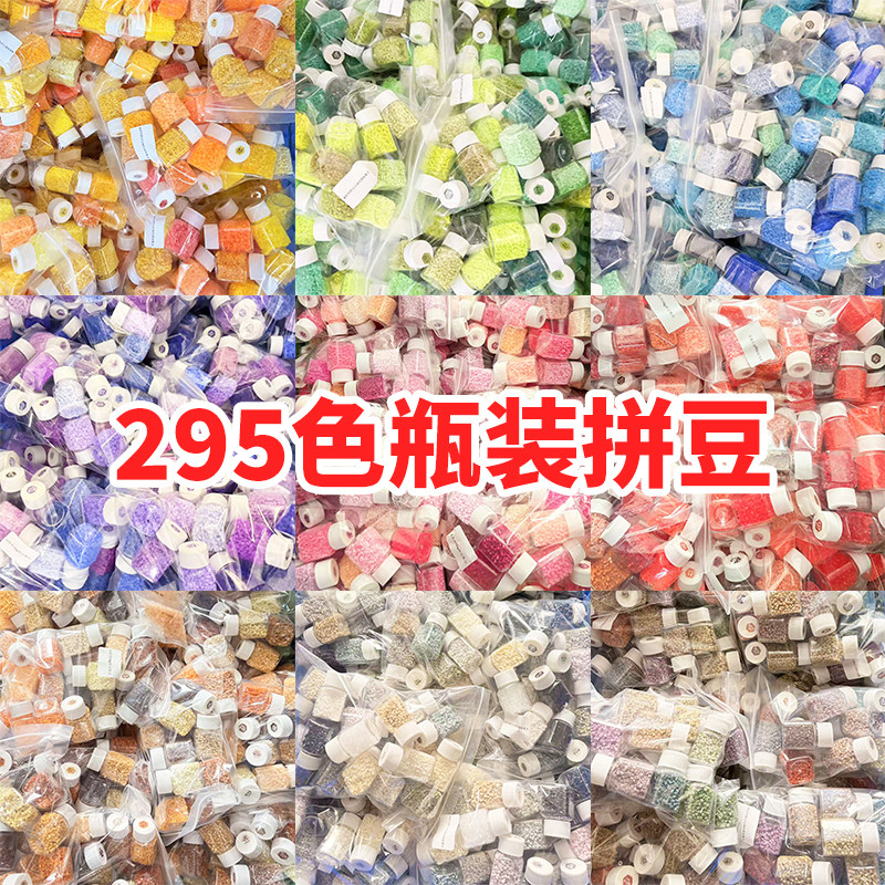 瓶装拼豆补充包全套MARD色手工diy瓶装融合豆材料包2.6mm豆子颗粒图片