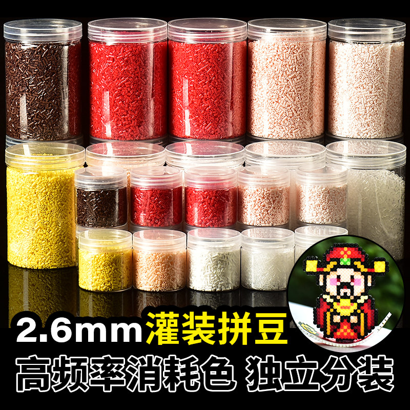 拼豆大容量瓶装黑白肤色2.6mm融合豆MARD拼豆豆补充包手工diy - 实物图
