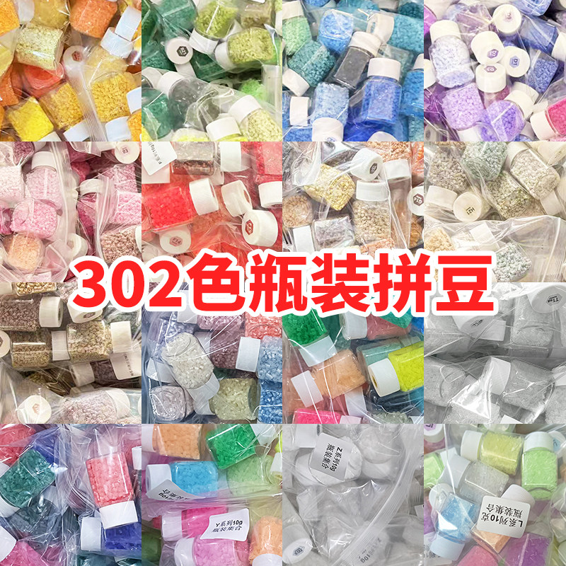 拼豆补充包302色全套手工diy套装材料包mard coco融合拼豆豆图片