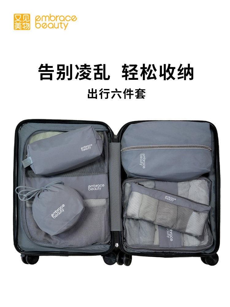 又见美物旅行收纳袋户外防水6件套旅游衣服拉杆箱分装整理包6件套