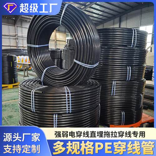 家生产黑色pe穿线管电厂力电缆保护h管dpe穿线管拖地埋拉p181e穿